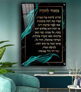 ברכת מזמור לתודה על רקע שיש שחור עם כיתוב זהב ותכלת - הדפסה על זכוכית או קנבס