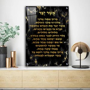 ברכת אשר יצר - עיצובים שמכניסים קדושה לבית