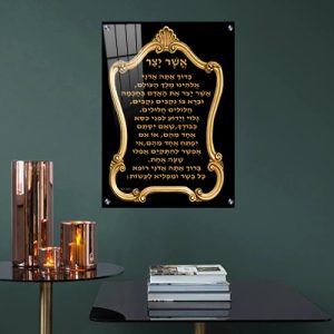 ברכת אשר יצר עם רקע שחור ומסגרת זהב - להדפסה על קנבס או זכוכית מחוסמת