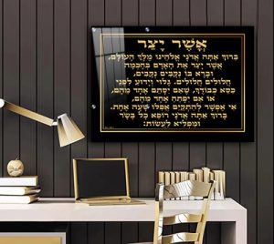 ברכת אשר יצר מעוצבת בגווני שחור וזהב – להדפסה על זכוכית או קנבס